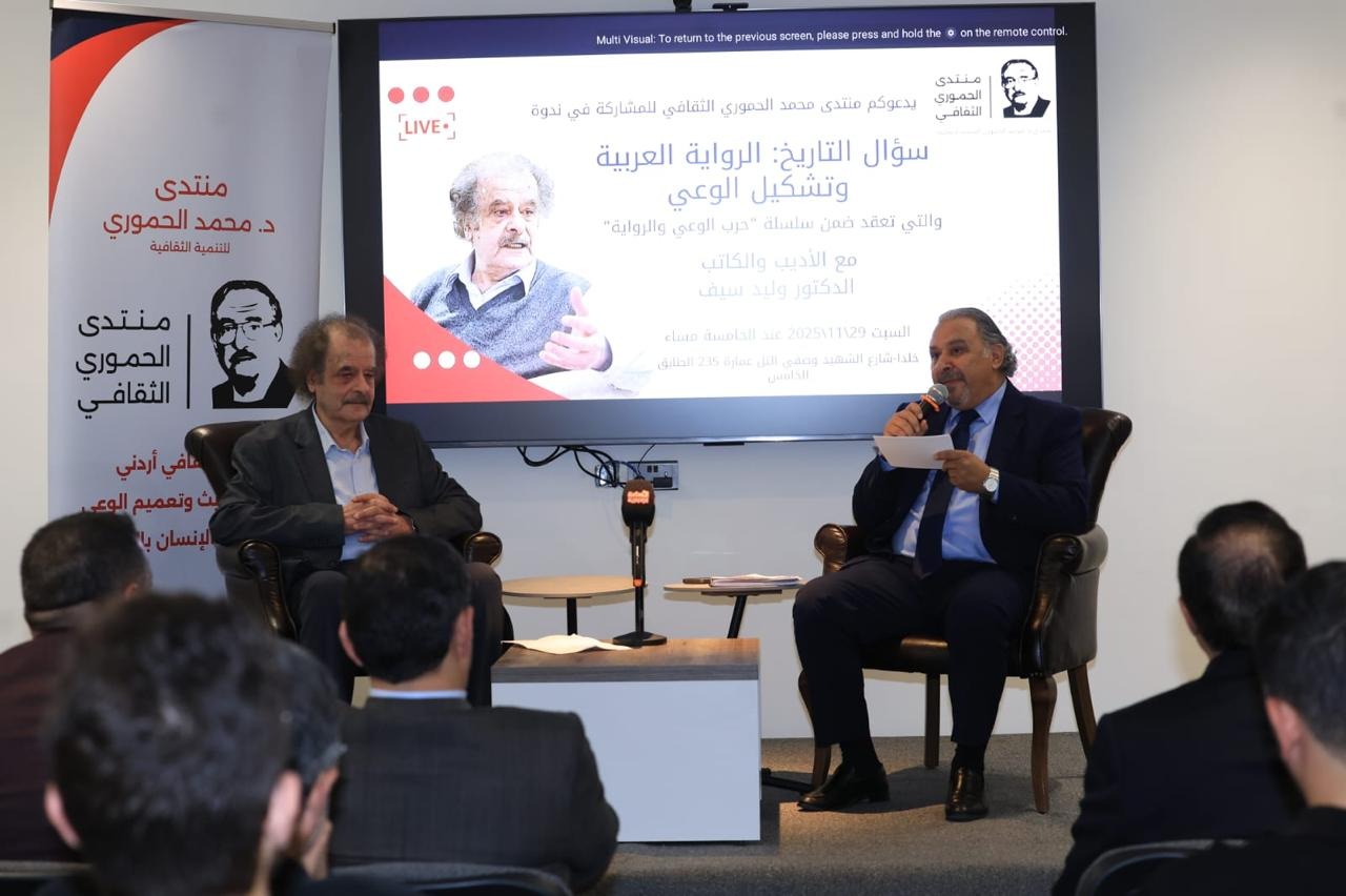 وليد سيف يحاضر بمنتدى الحموري عن "سؤال التاريخ والرواية العربية"