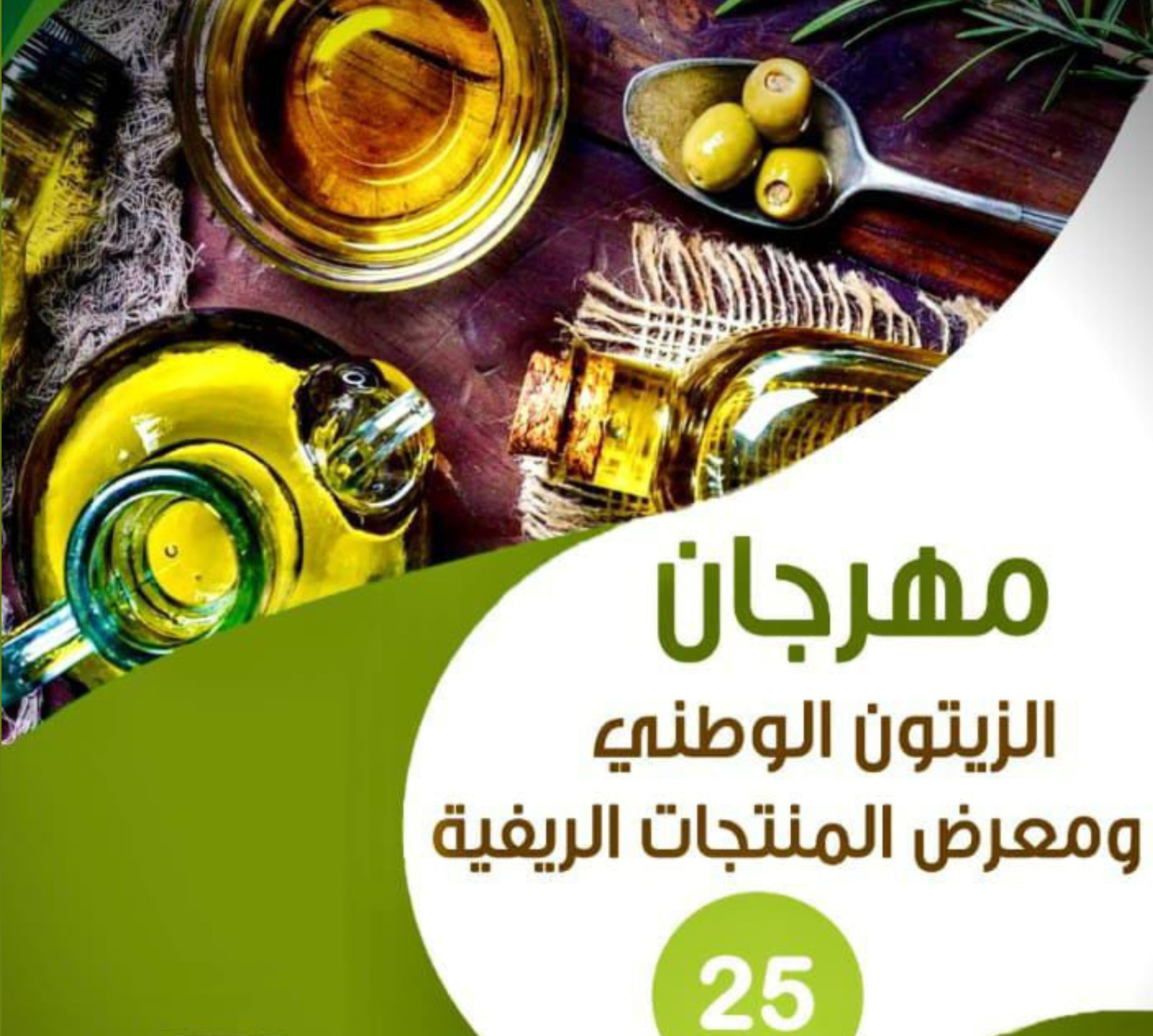 مهرجان الزيتون يعلن إعادة الرسوم لأصحاب الأفران والمخابز ويشدد إجراءات ضبط المخالفات
