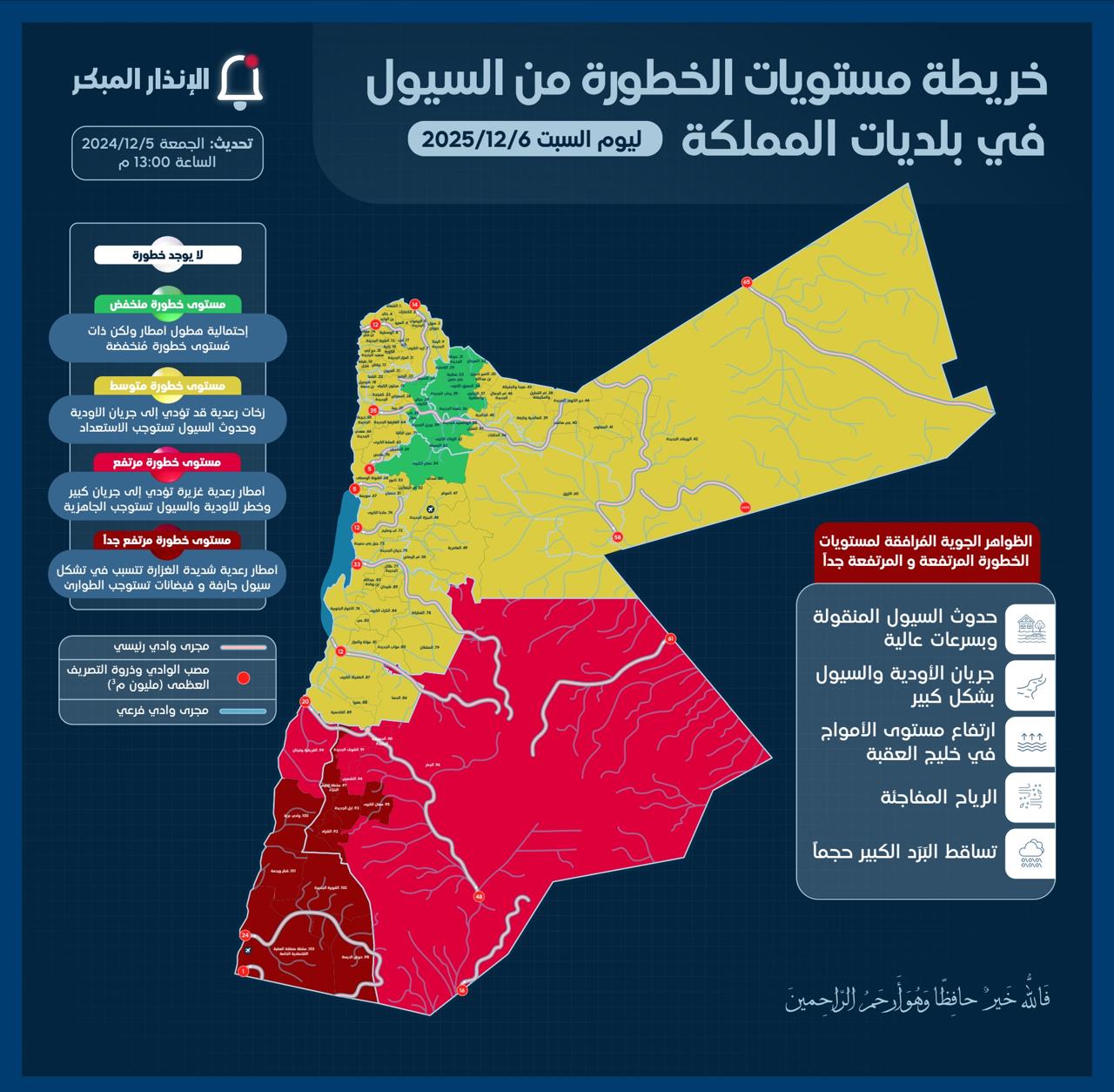 خارطة الخطورة للمناطق المتأثرة بحالة عدم الاستقرار الجوي
