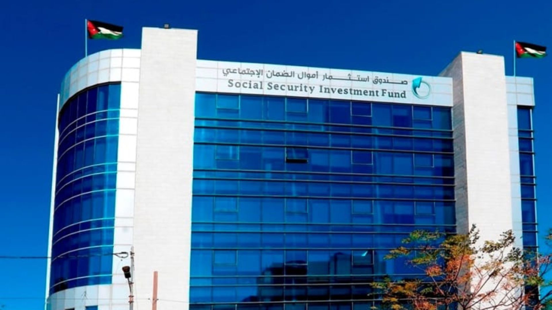 صندوق استثمار أموال الضمان يعزّز حضوره الاقتصادي عبر محفظة استثمارية متنوعة