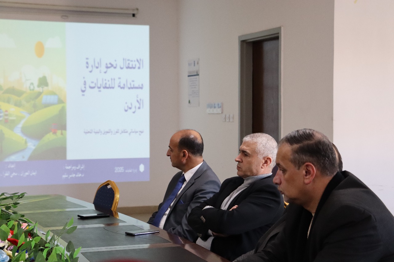 ندوة في الطفيلة حول الانتقال إلى إدارة مستدامة للنفايات