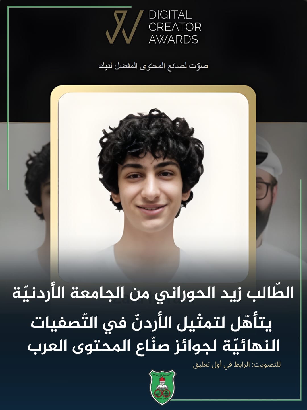 طالب أردني يتأهل لنهائيات جوائز صناع المحتوى العرب الـ3