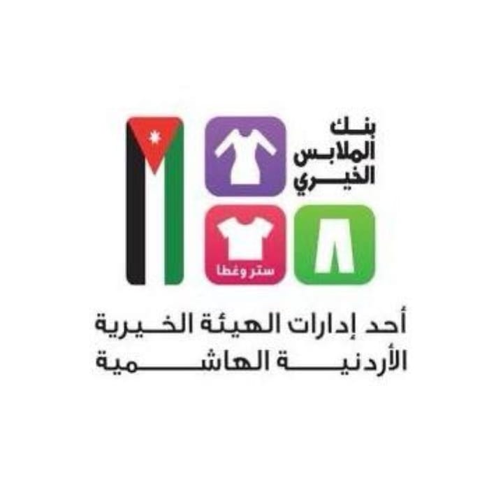 "بنك الملابس": صالة متنقلة في الزرقاء