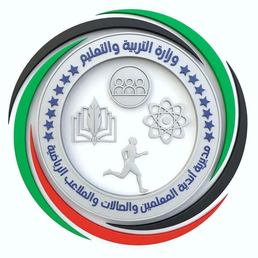 أمين عام التربية: ضرورة إيجاد نظام عصري جديد لأندية المعلمين