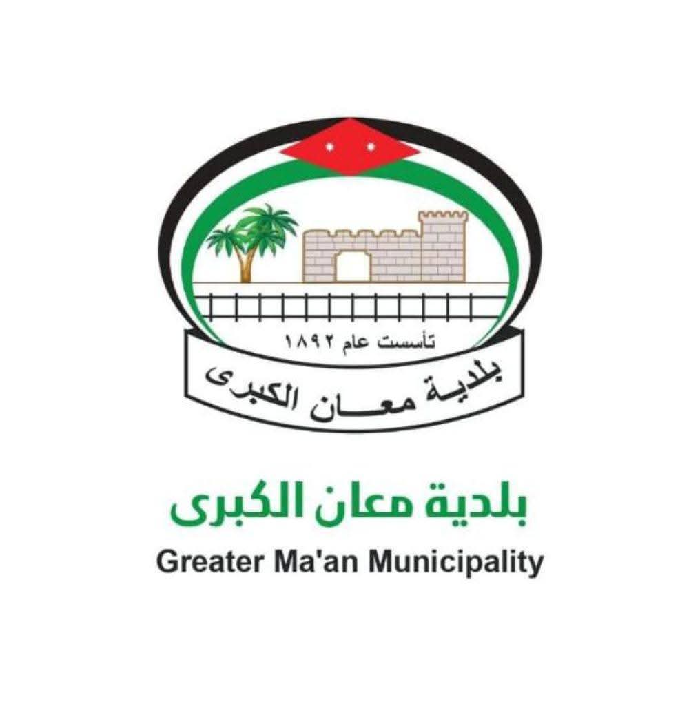 بلدية معان الكبرى تطلق خدمة براءة الذمة المالية للعقار إلكترونيا بالكامل