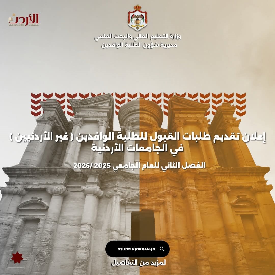 "التعليم العالي" تعلن فتح باب القبول الموحد للطلبة الوافدين