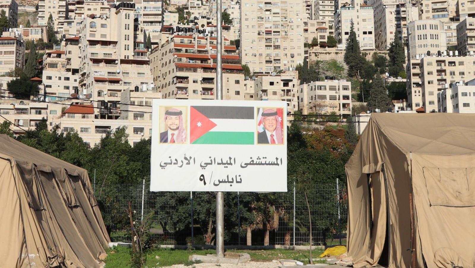 المستشفى الميداني الأردني نابلس9 يباشر تقديم خدماته