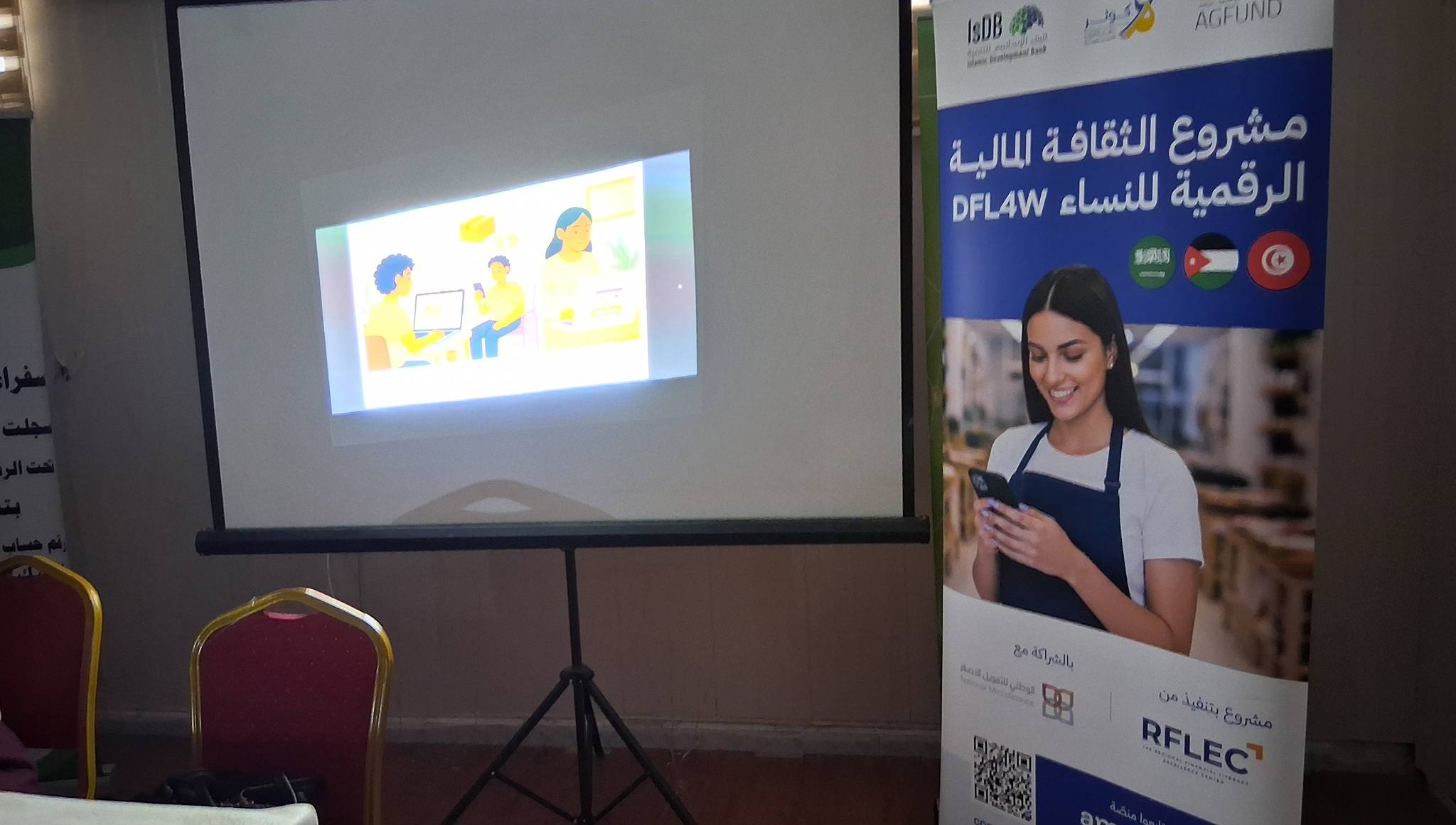 ورشة حول التثقيف المالي الرقمي للنساء