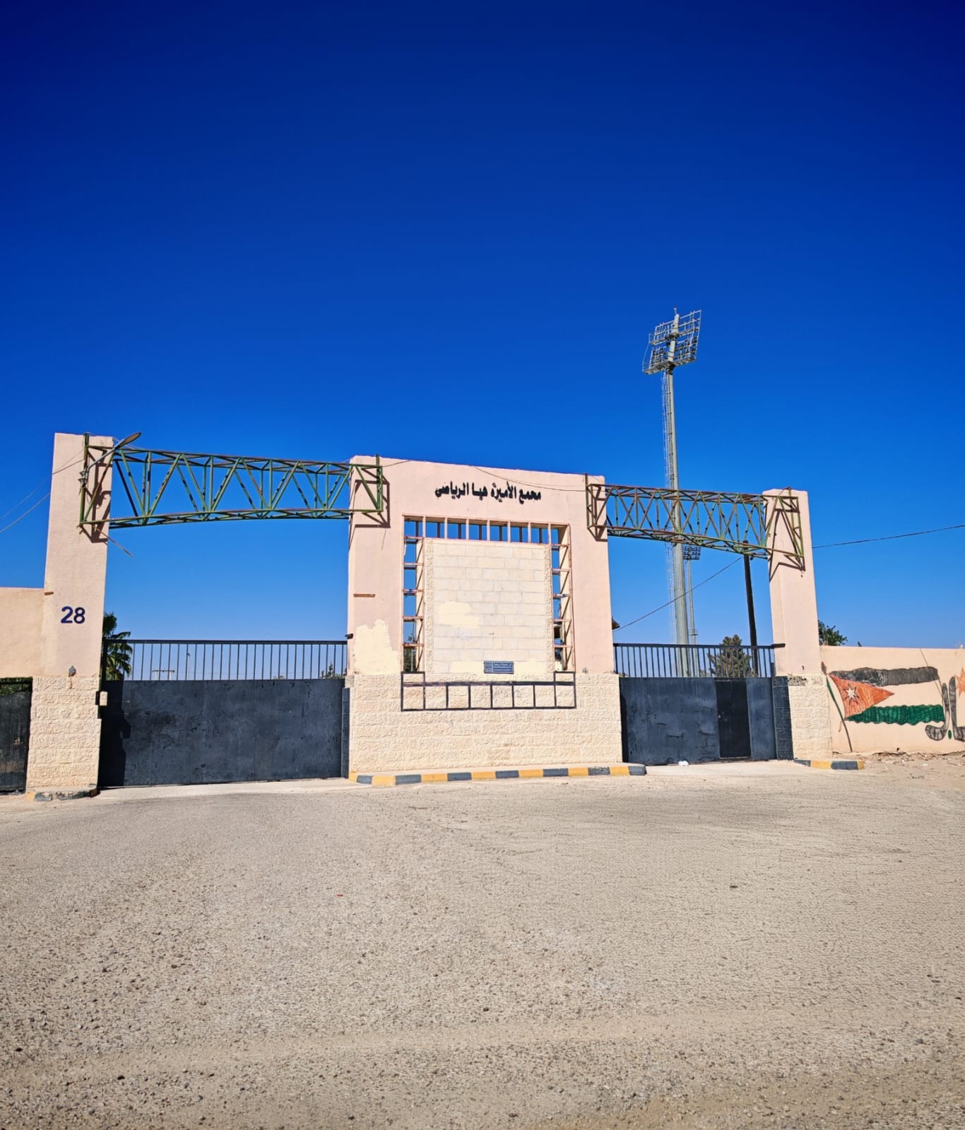 معان: انتهاء المرحلتين الأولى والثانية لتطوير مجمع الأميرة هيا الرياضي