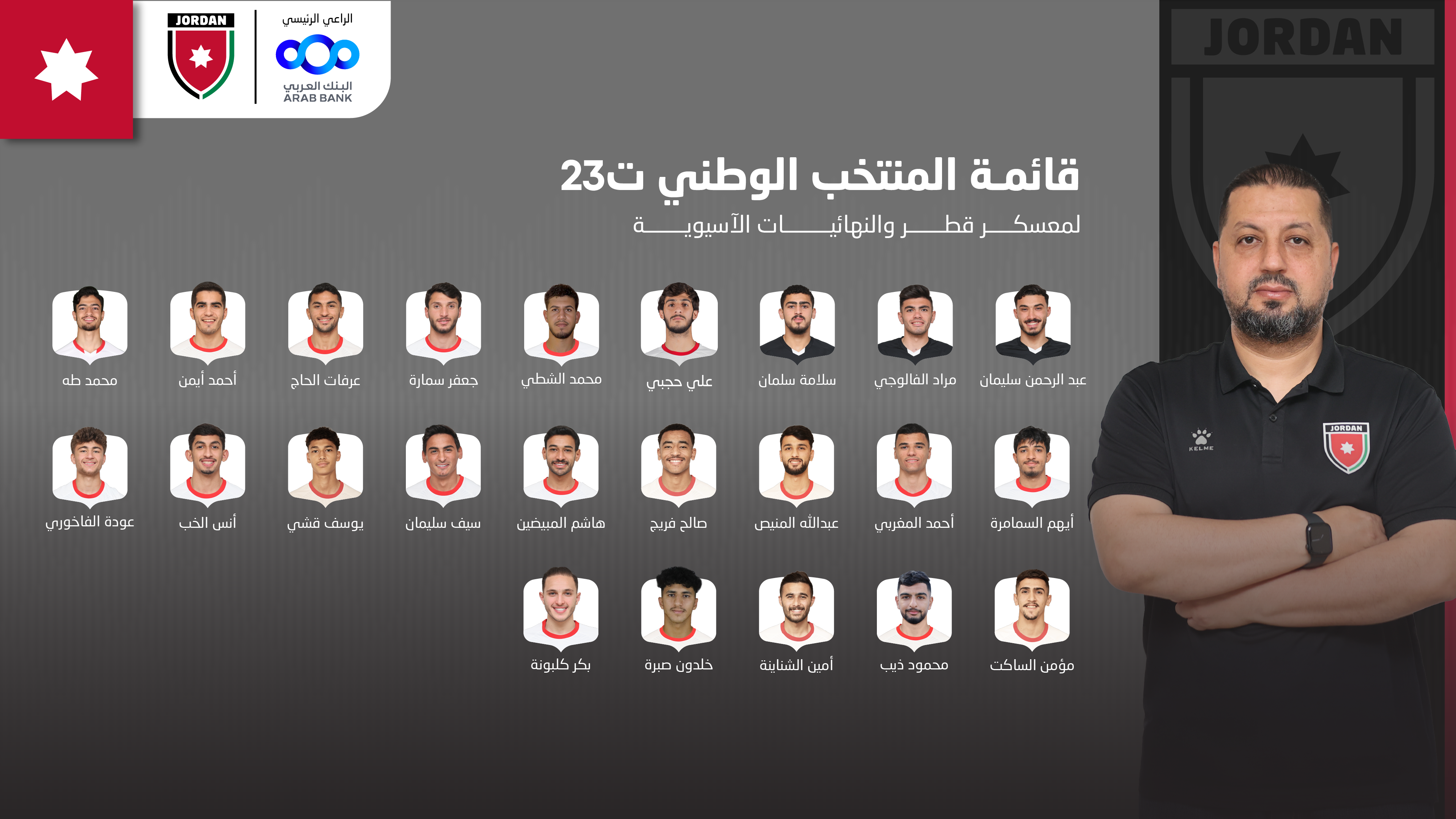 المنتخب الأولمبي يبدأ معسكره التدريبي بقطر ويلتقي اليابان واوزبكستان