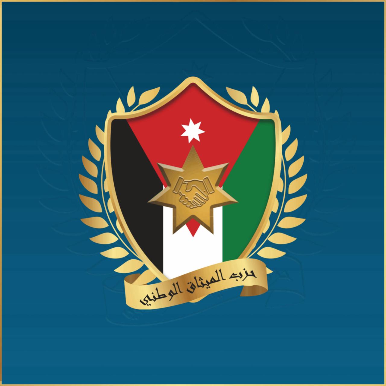 المجلس المركزي لحزب الميثاق الوطني يقر نظامه الأساسي لعام 2025