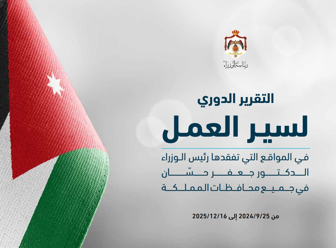 تقرير سير العمل بالمواقع التي تفقدها رئيس الوزراء منذ تشكيل الحكومة