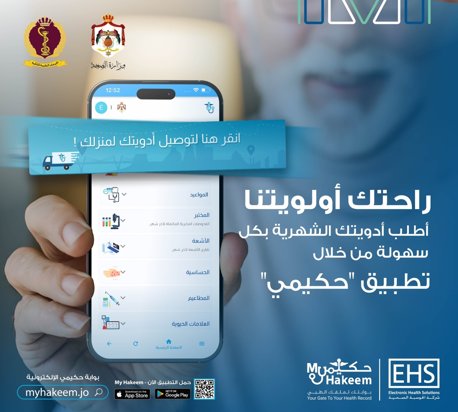 تطبيق "حكيمي" يتخطى 900 ألف مستخدم ويوصل الأدوية لـ 145 ألفا