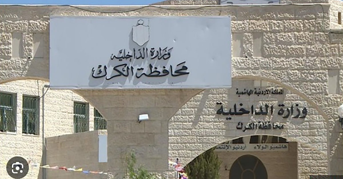 تأخير دوام الدوائر الحكومية في الكرك حتى العاشرة صباحًا
