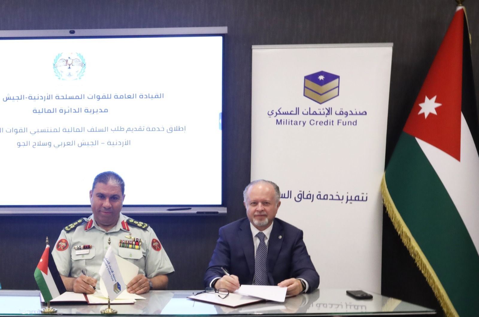 إطلاق خدمة تقديم السلف المالية إلكترونيا لمنتسبي القوات المسلحة الأردنية