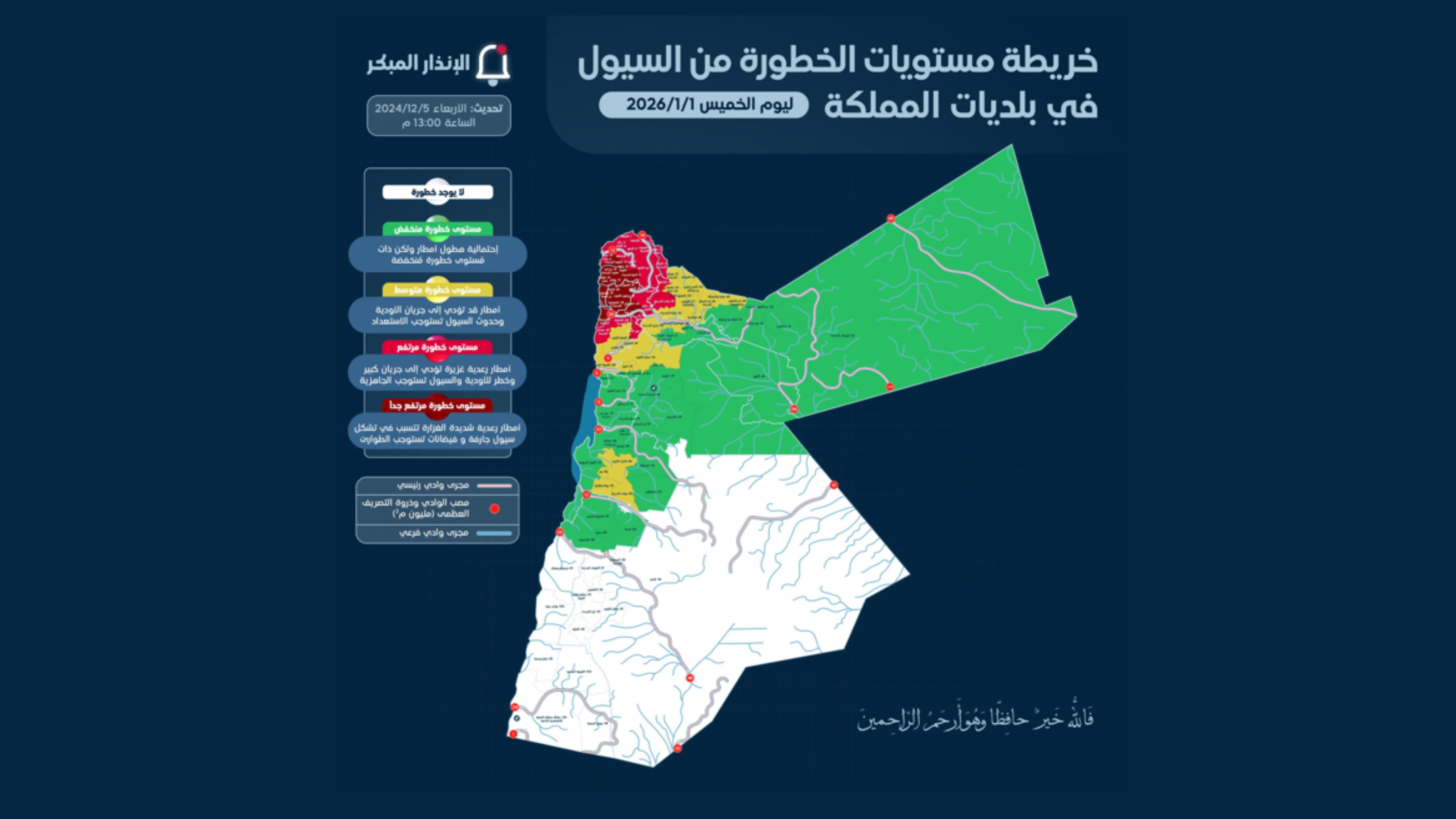 "الإدارة المحلية" تحذر من تشكل السيول خلال المنخفض الجديد غدا