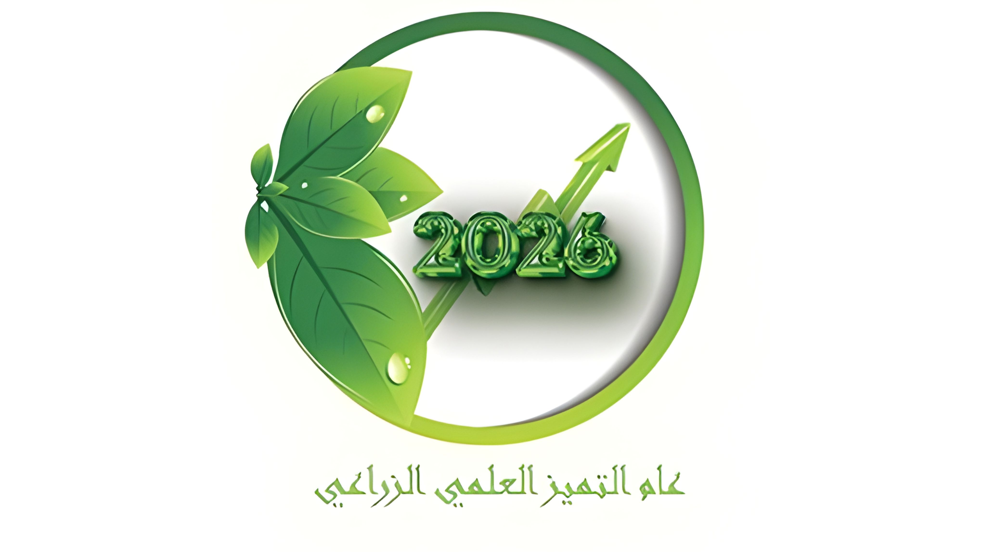 البحوث الزراعية يطلق شعار التميّز البحثي