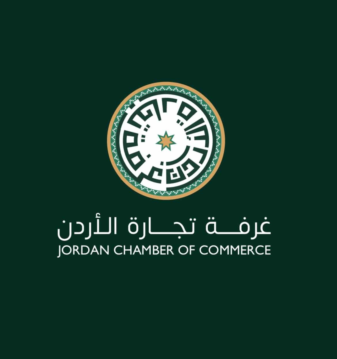 تجارة الأردن: تحديث تطبيق سند نقلة نوعية بالتحول الرقمي وتبسيط الخدمات