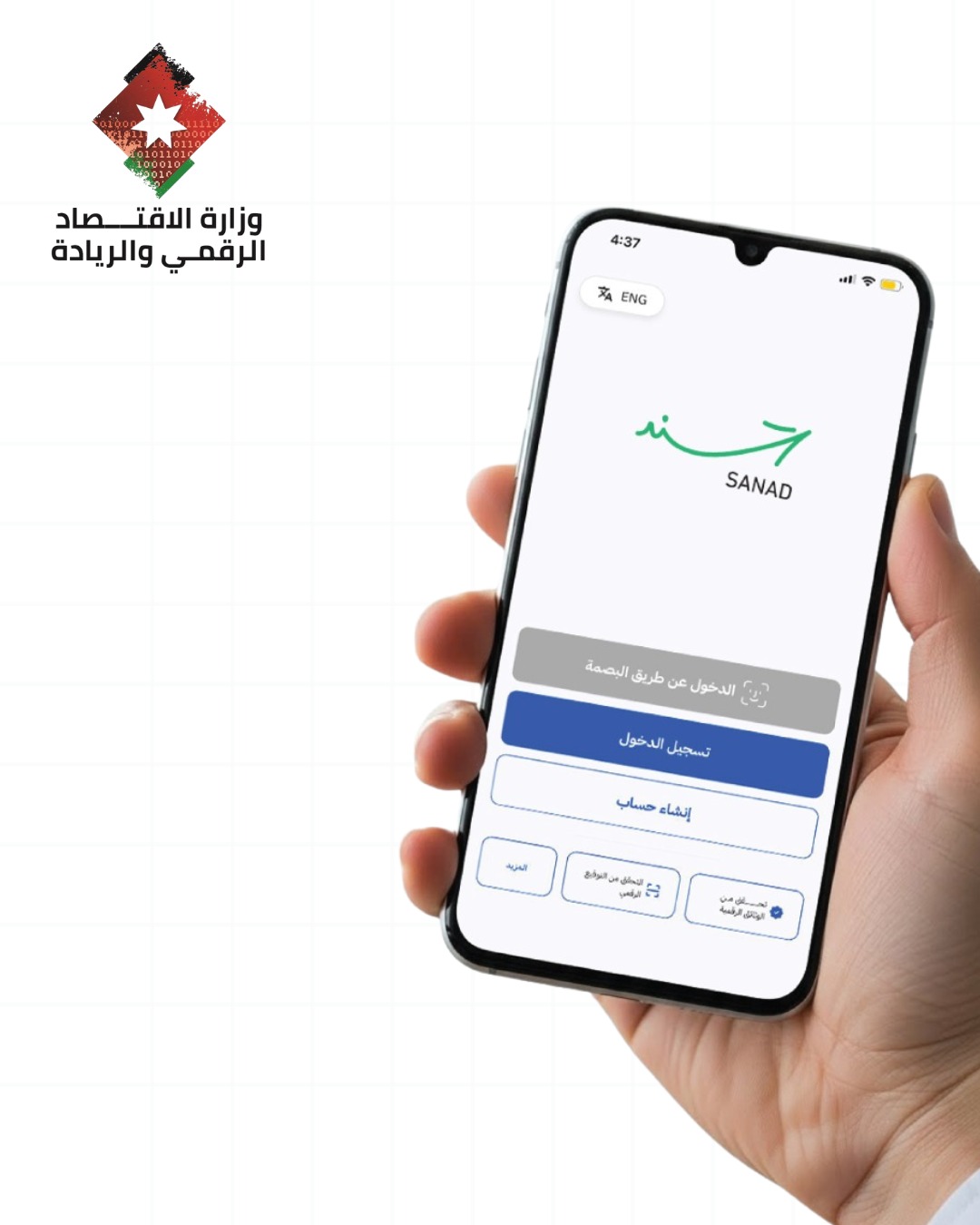 عودة تطبيق "سند" للعمل بشكل طبيعي بعد معالجة الضغط الفني