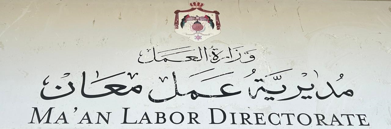 "عمل معان" تنفذ 2854 زيارة تفتيشية خلال عام 2025