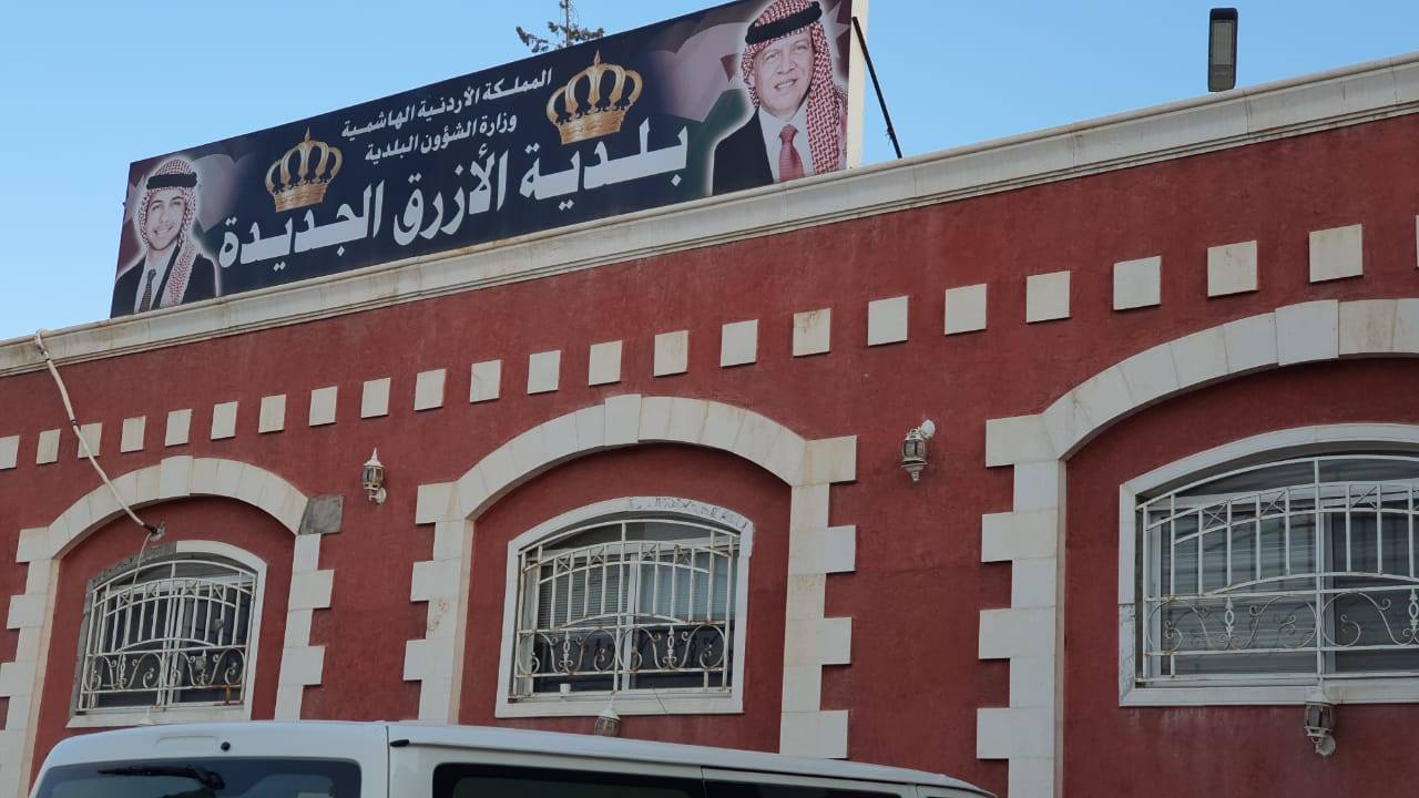 بلدية الأزرق الجديدة تدعو للاستفادة من الإعفاءات الضريبية