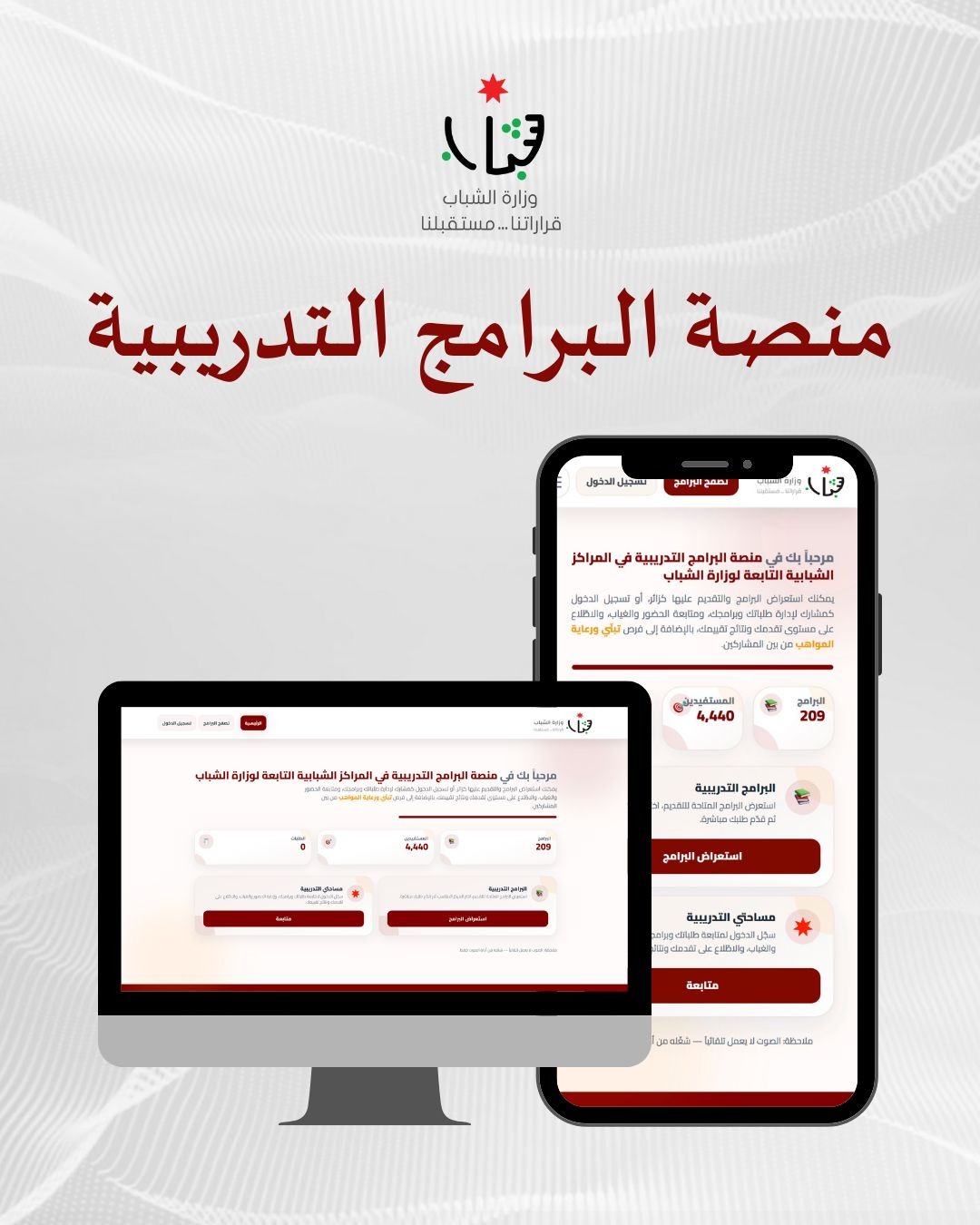 وزارة الشباب تطلق منصة التسجيل لحزمة برامج تدريبية في مراكزها