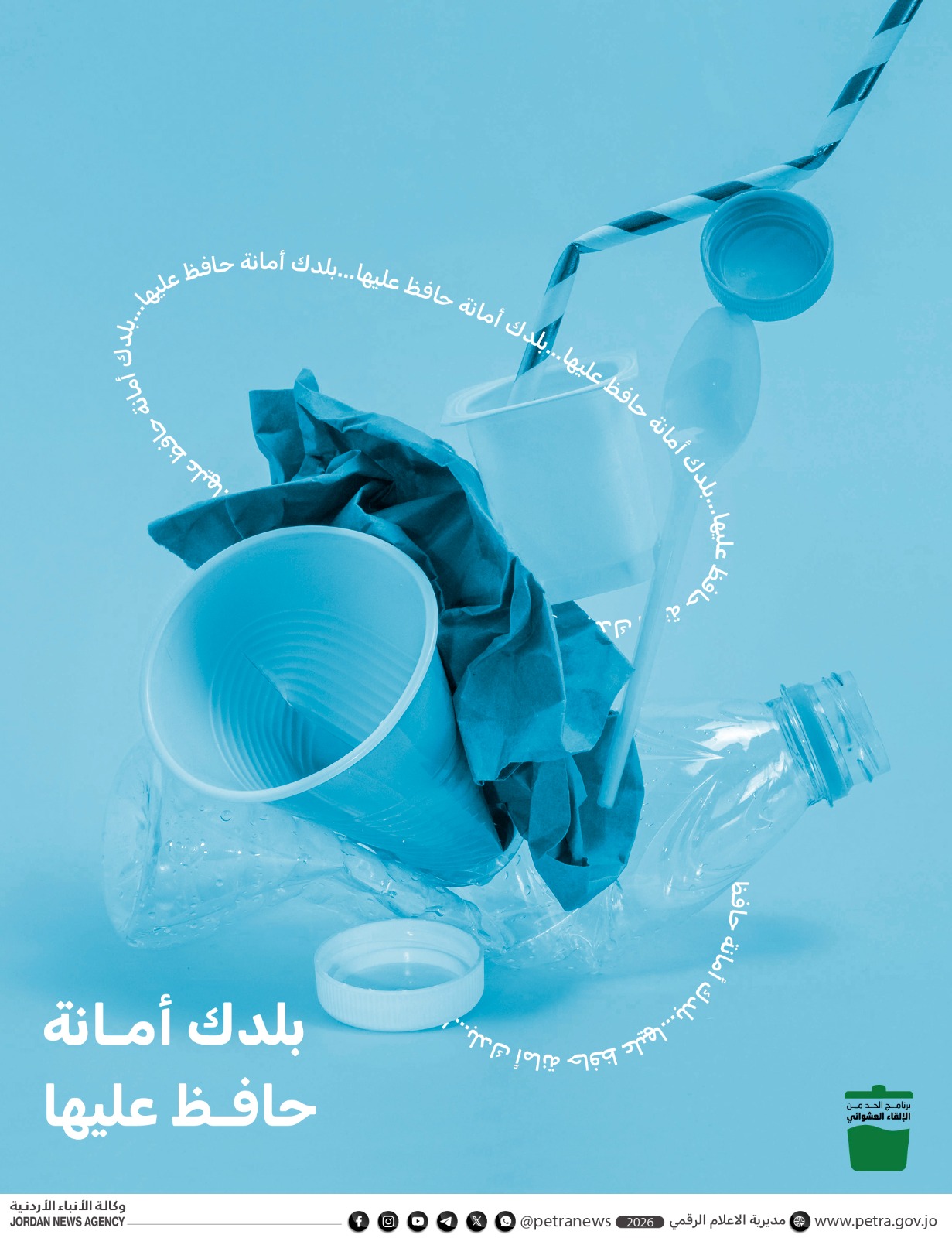 جهود رسمية ومجتمعية متكاملة لمواجهة الإلقاء العشوائي للنفايات في المحافظات