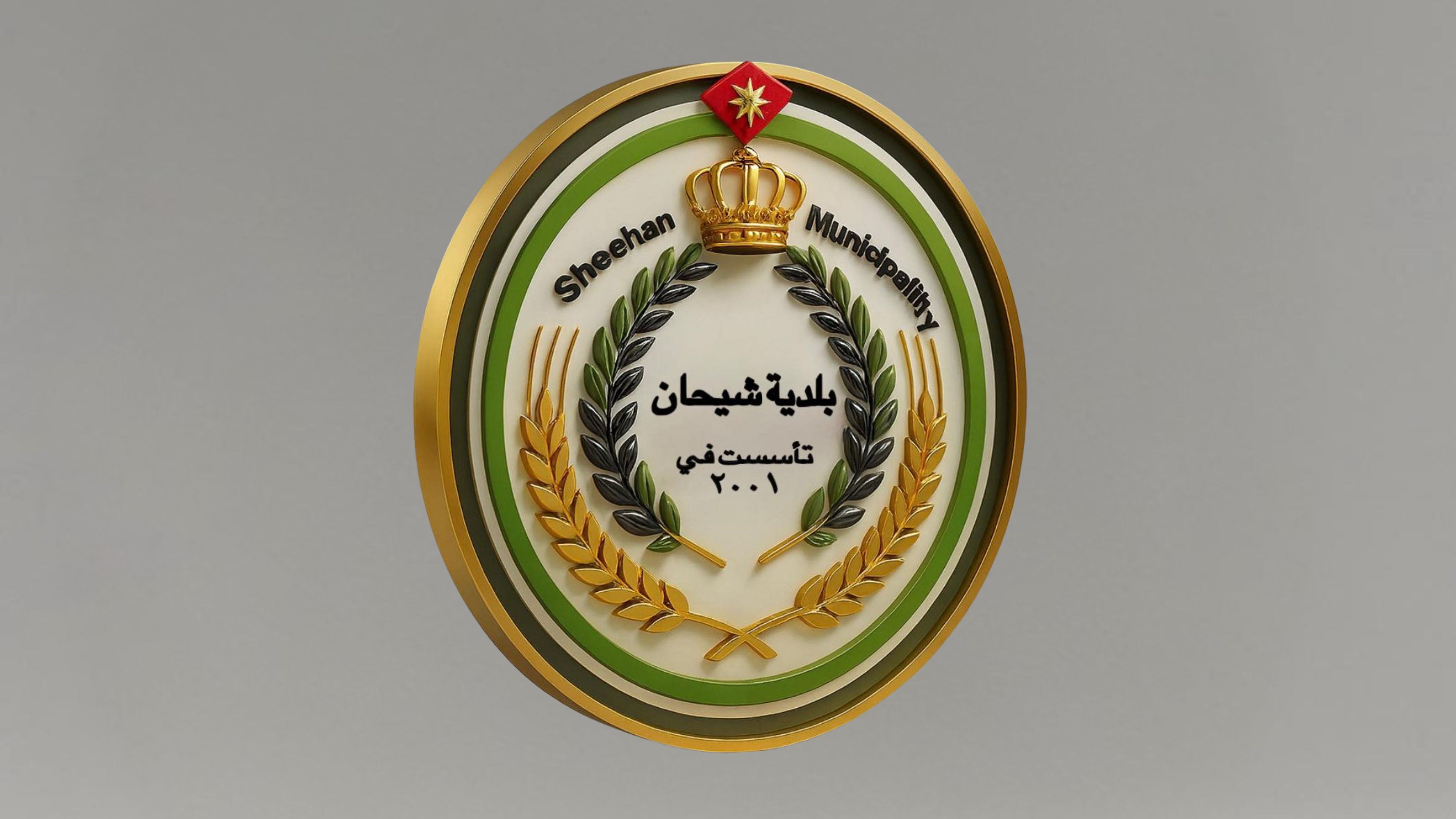 بلدية شيحان توفر مراكز إيواء لاستقبال مواطنين تقطّعت بهم السبل