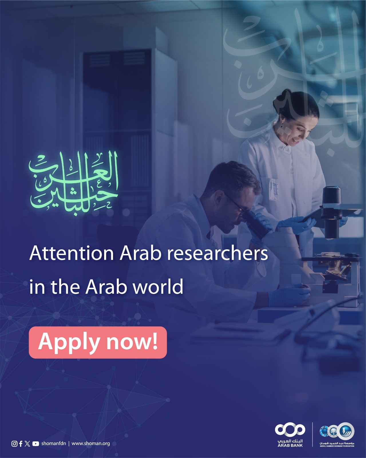 Abdul Hameed Shoman Foundation opens applications for 2026 Arab Researchers Award