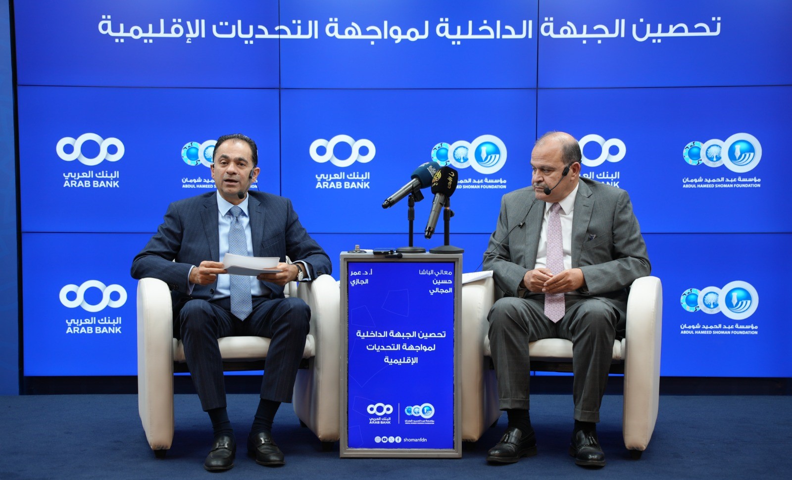 حوارية في شومان حول تحصين الجبهة الداخلية