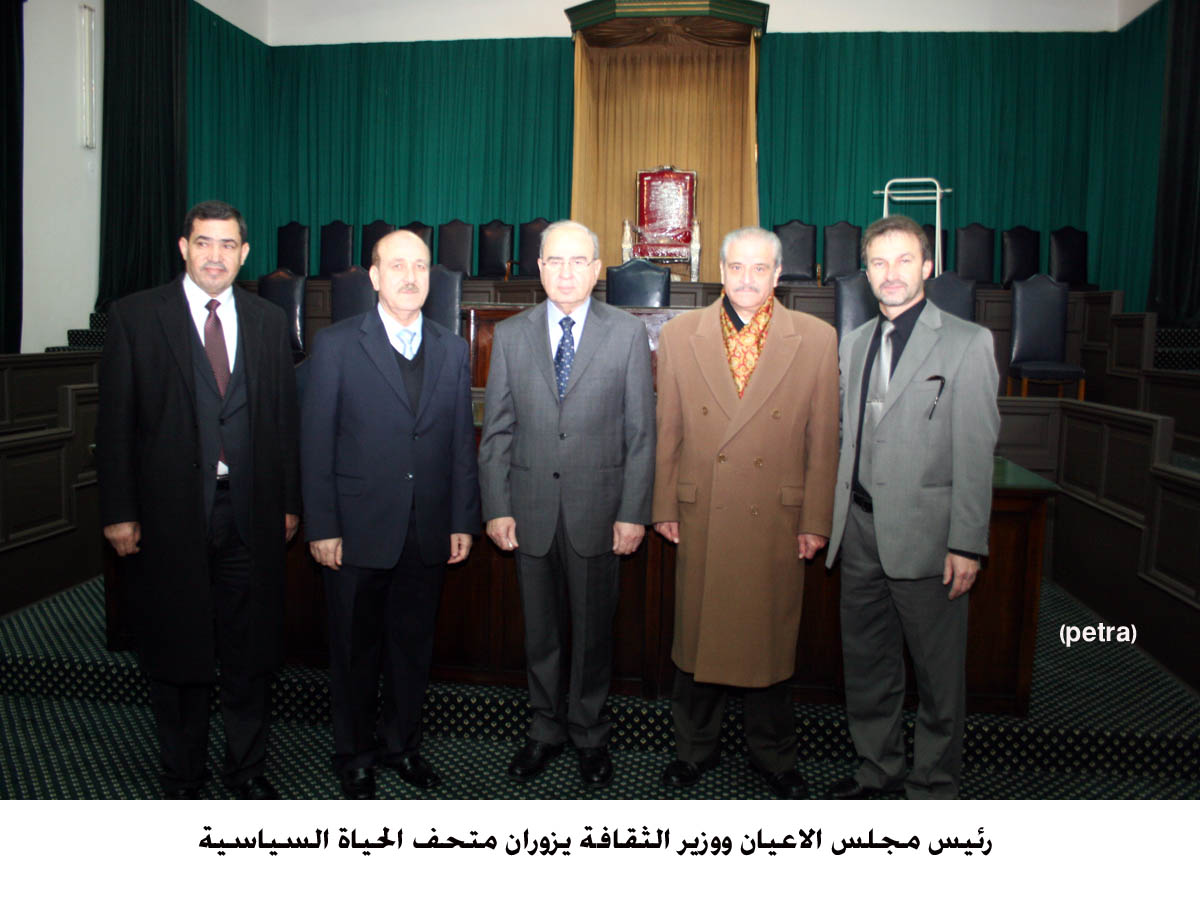 رئيس مجلس الاعيان ووزير الثقافة يزوران متحف الحياة السياسية