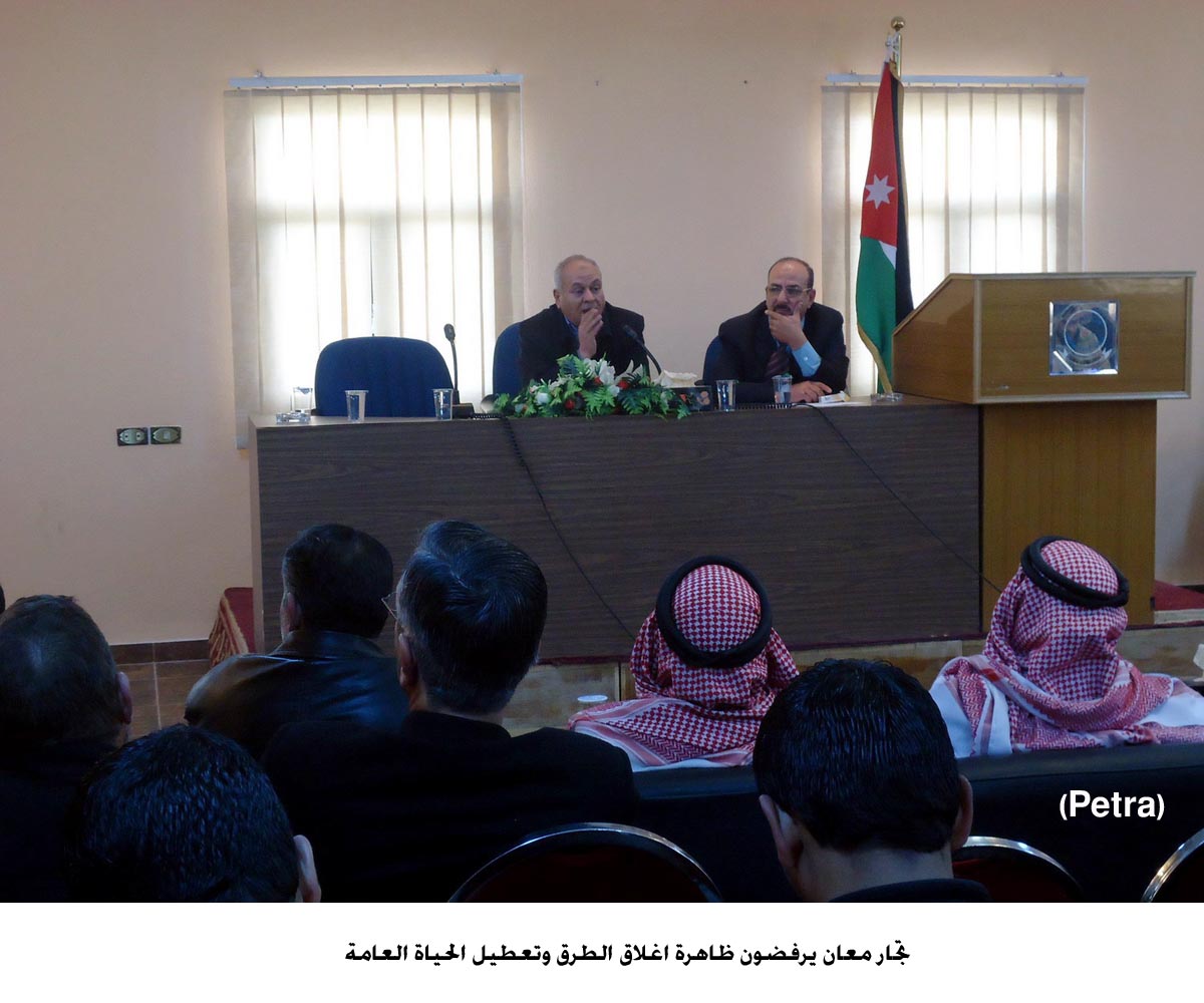 تجار معان يرفضون ظاهرة اغلاق الطرق وتعطيل الحياة العامة