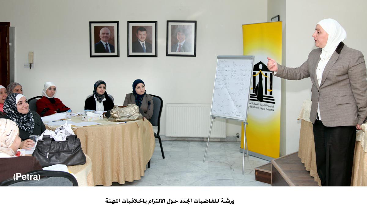 ورشة للقاضيات الجدد حول الالتزام باخلاقيات المهنة