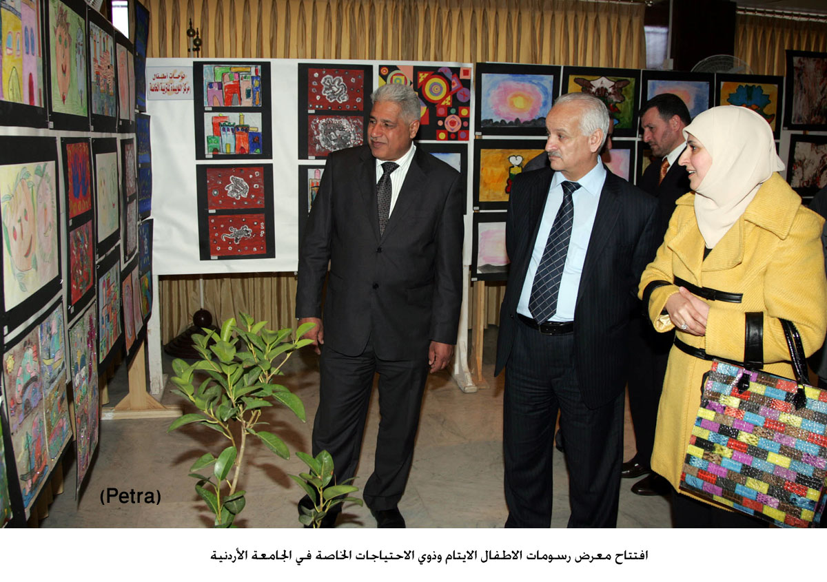افتتاح معرض رسومات الاطفال الايتام وذوي الاحتياجات الخاصة في الجامعة الأردنية