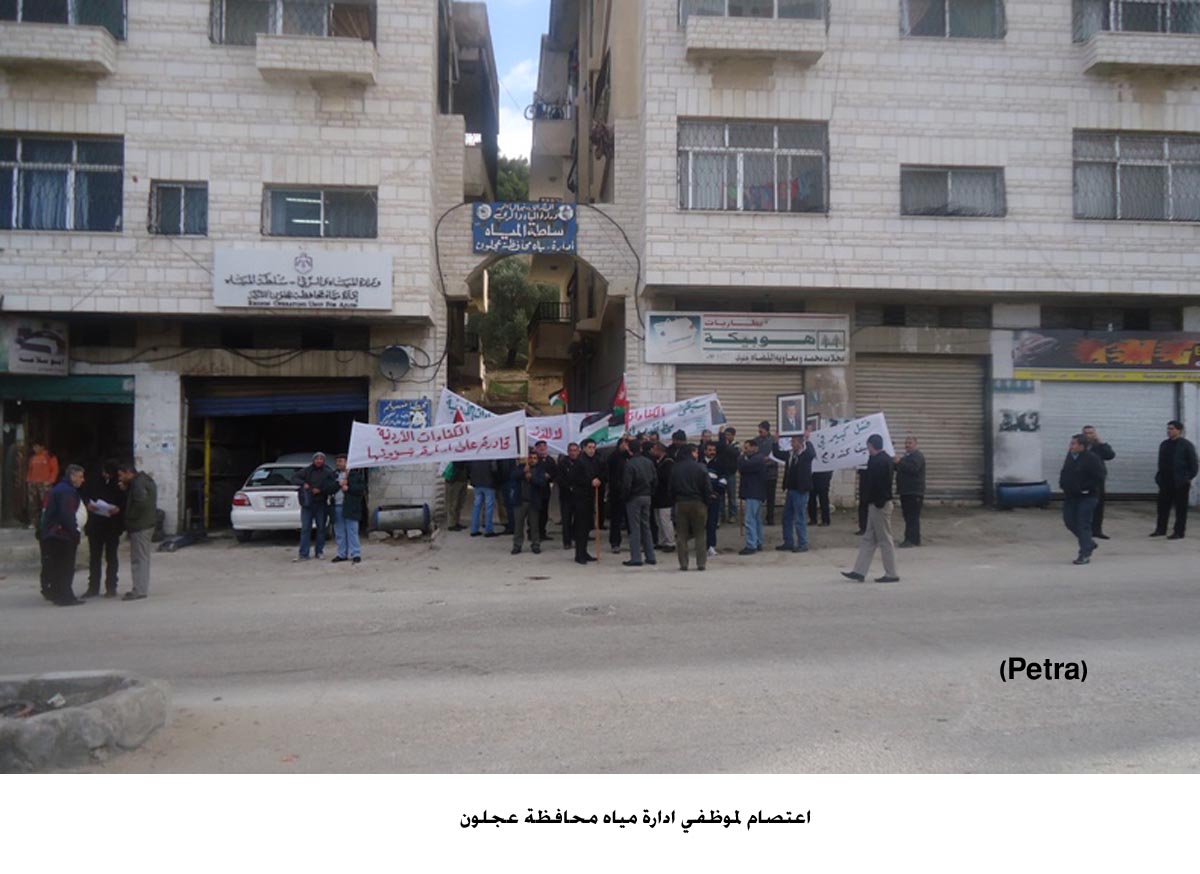 اعتصام لموظفي ادارة مياه محافظة عجلون