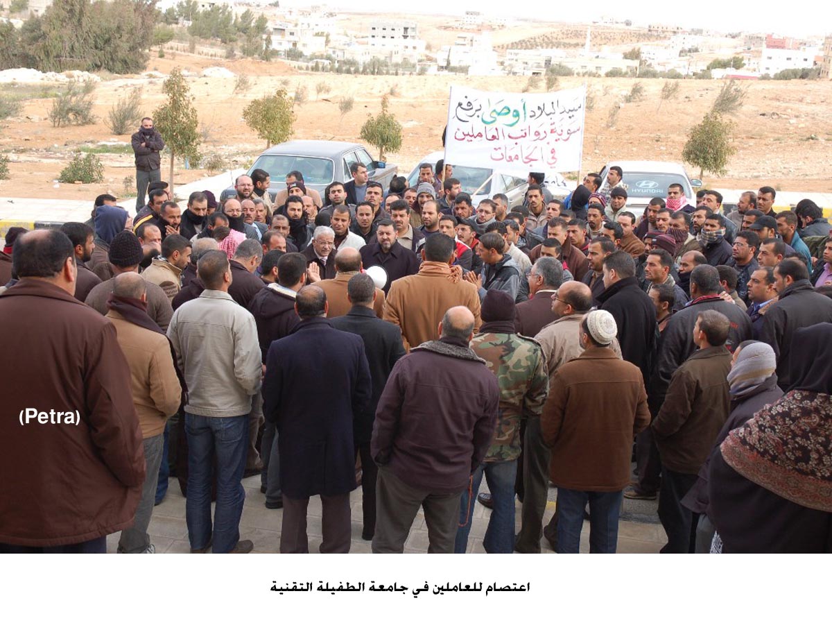 اعتصام للعاملين في جامعة الطفيلة التقنية