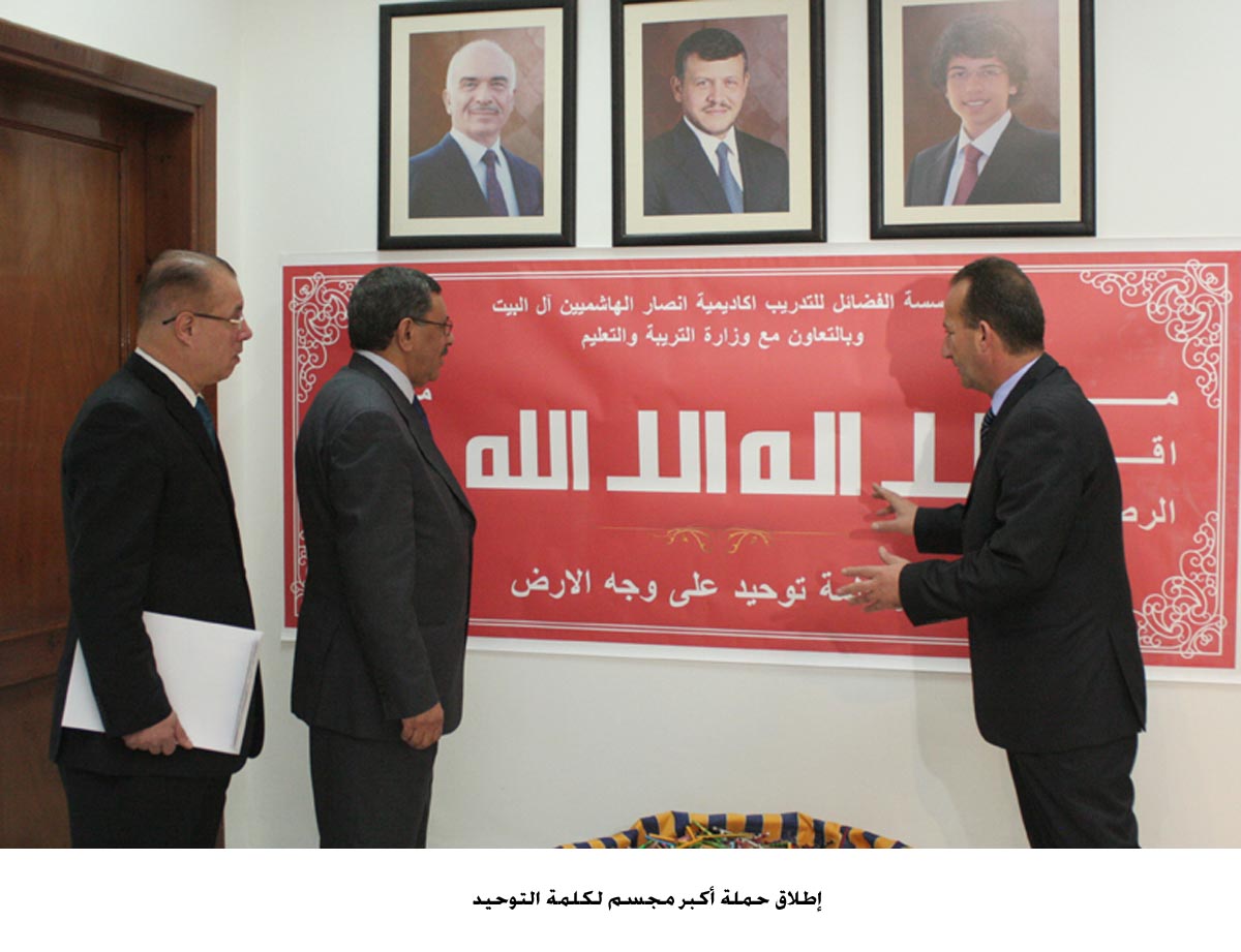 إطلاق حملة أكبر مجسم لكلمة التوحيد