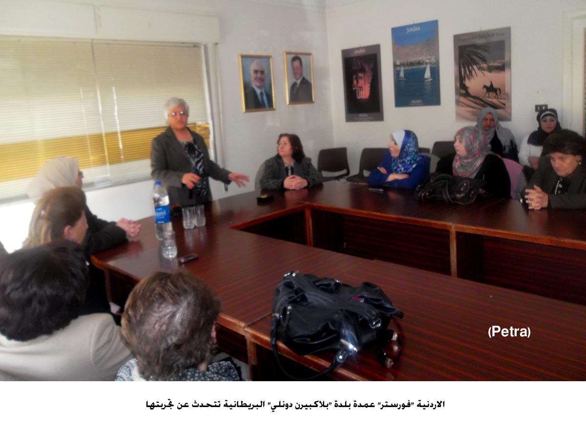 الاردنية "فورستر" عمدة بلدة "بلاكبيرن دونلي" البريطانية تتحدث عن تجربتها