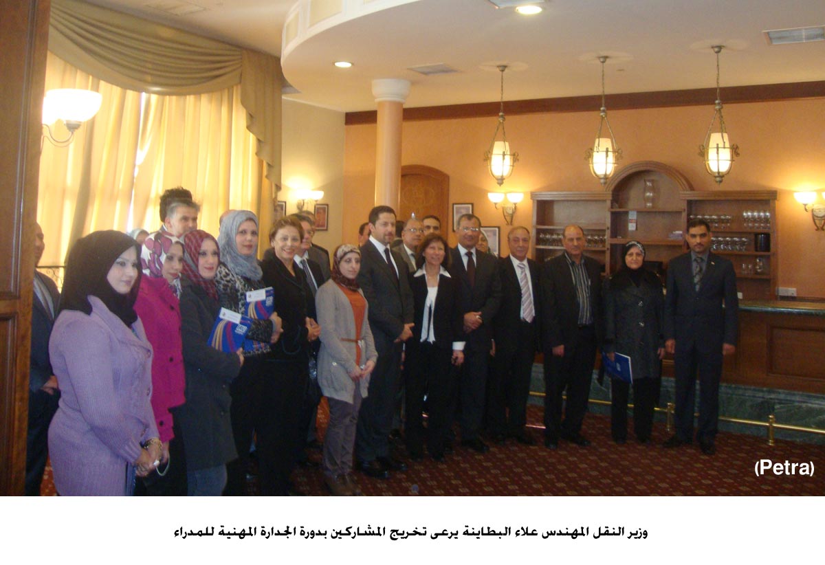 البطاينة يرعى تخريج المشاركين بدورة الجدارة المهنية للمدراء