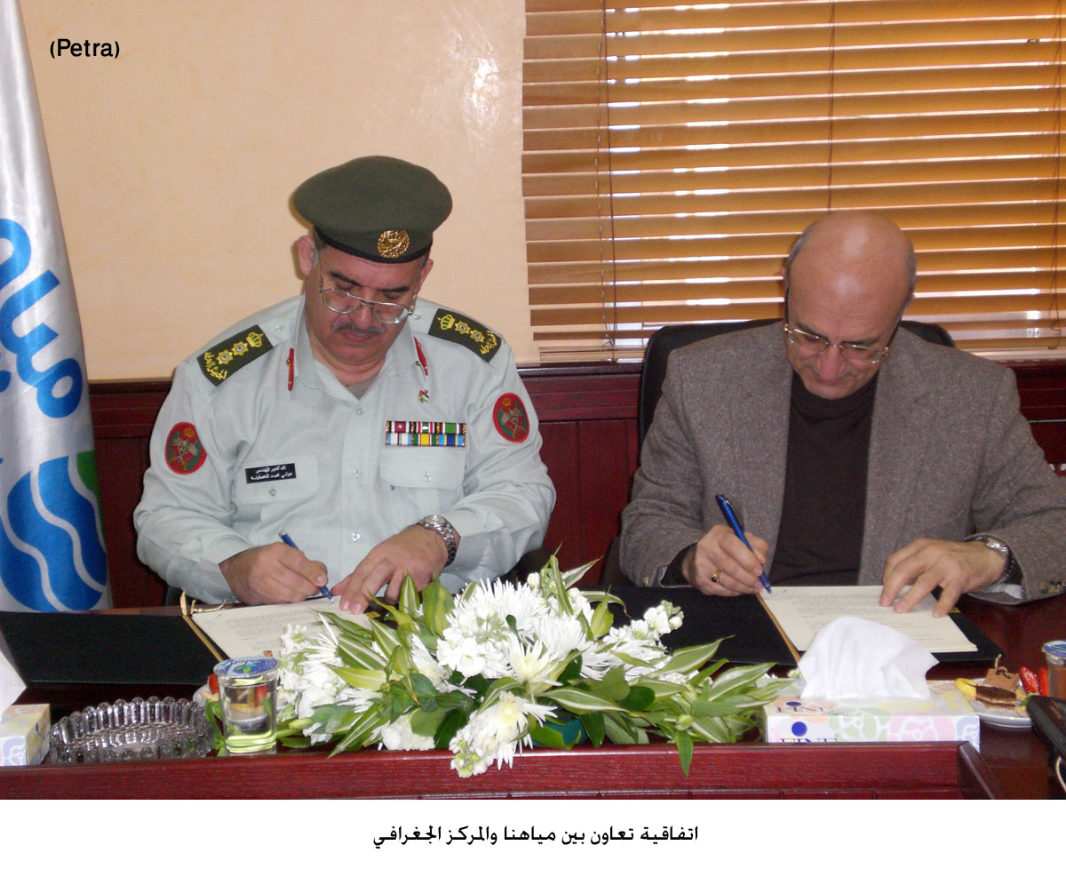 اتفاقية تعاون بين مياهنا والمركز الجغرافي