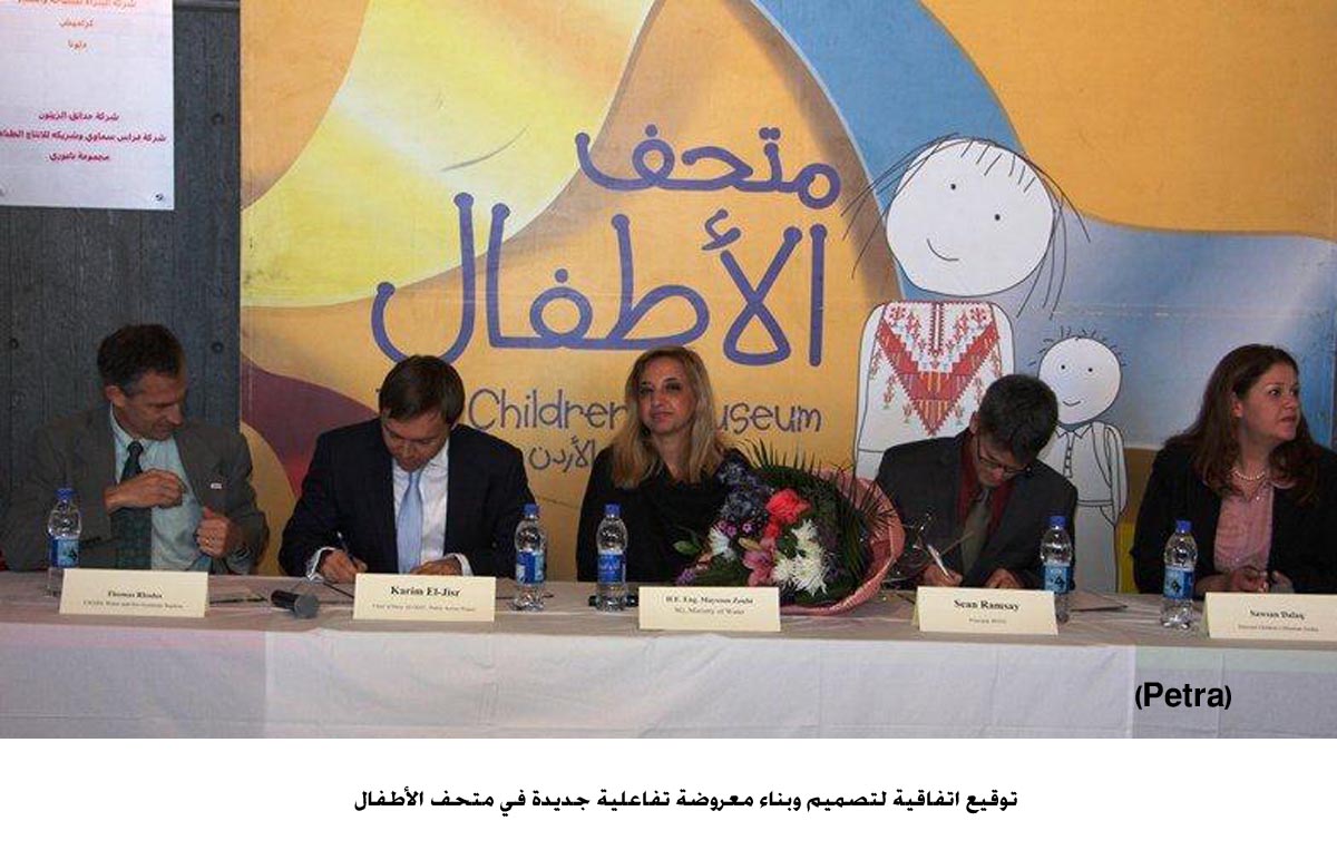 توقيع اتفاقية لتصميم وبناء معروضة تفاعلية جديدة في متحف الأطفال