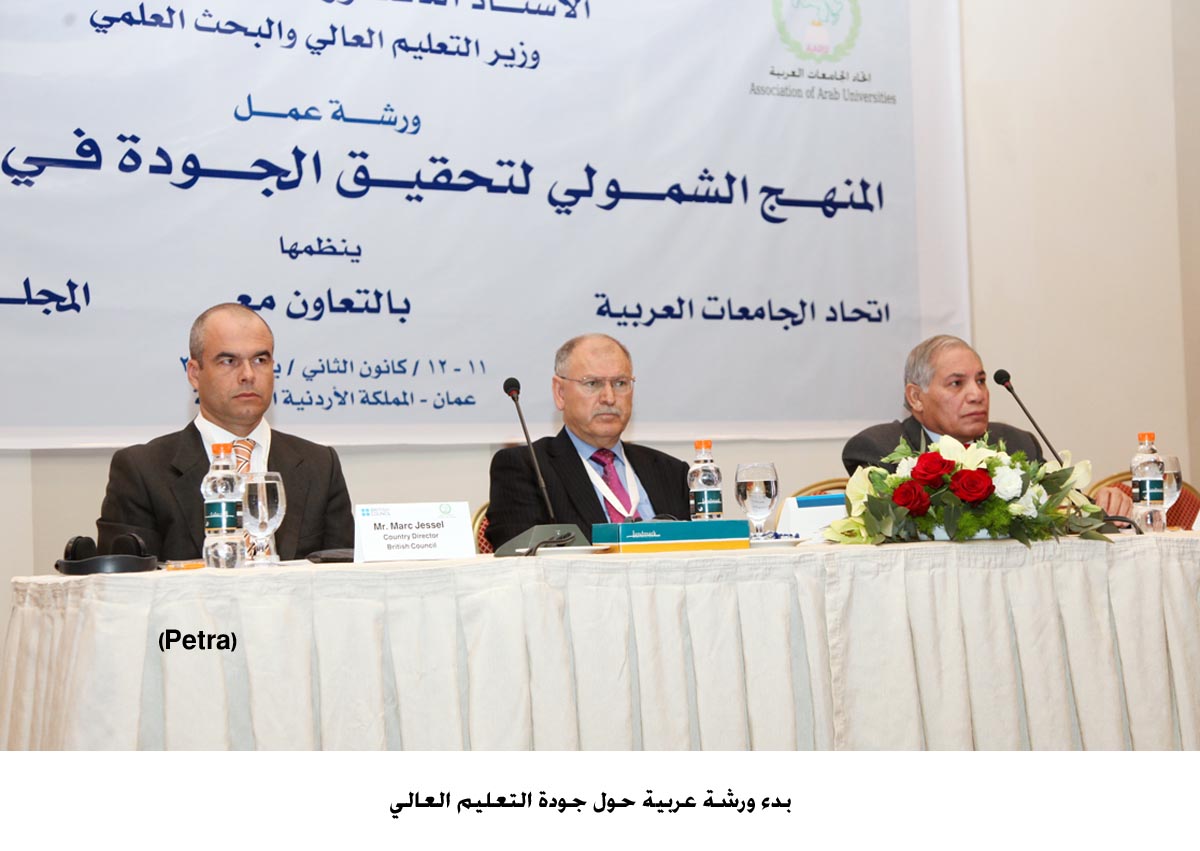 بدء ورشة عربية حول جودة التعليم العالي (مصور)
