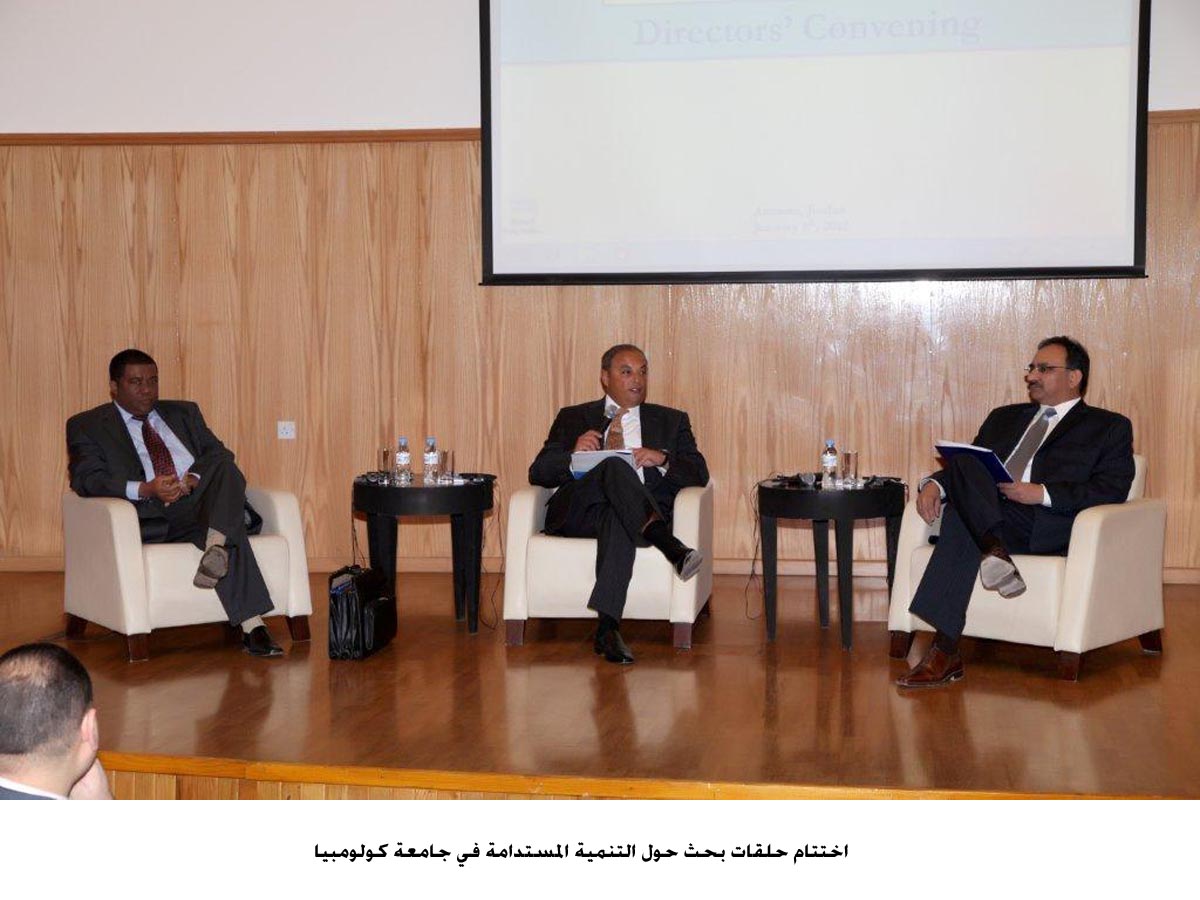 اختتام حلقات بحث حول التنمية المستدامة في جامعة كولومبيا