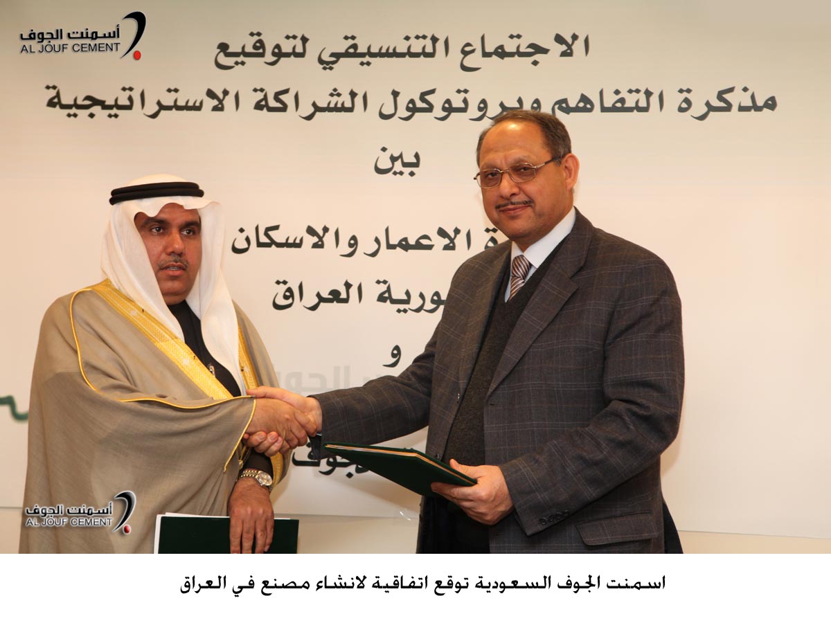 اسمنت الجوف السعودية توقع اتفاقية لانشاء مصنع في العراق