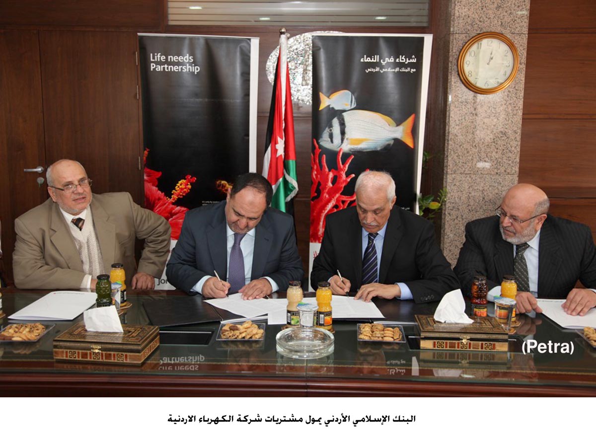 الإسلامي الأردني يمول مشتريات شركة الكهرباء الاردنية