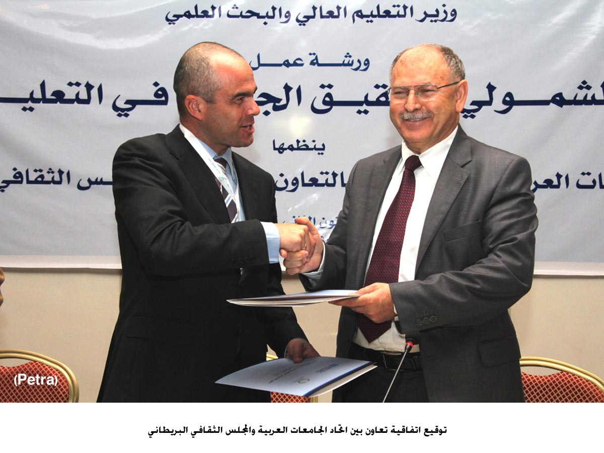 اتفاقية تعاون بين اتحاد الجامعات العربية والمجلس الثقافي البريطاني