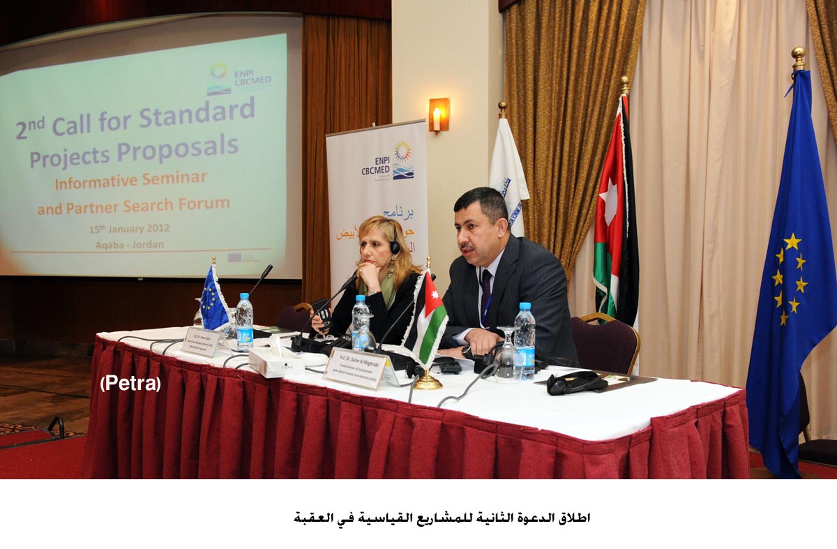 اطلاق الدعوة الثانية للمشاريع القياسية في العقبة اليوم