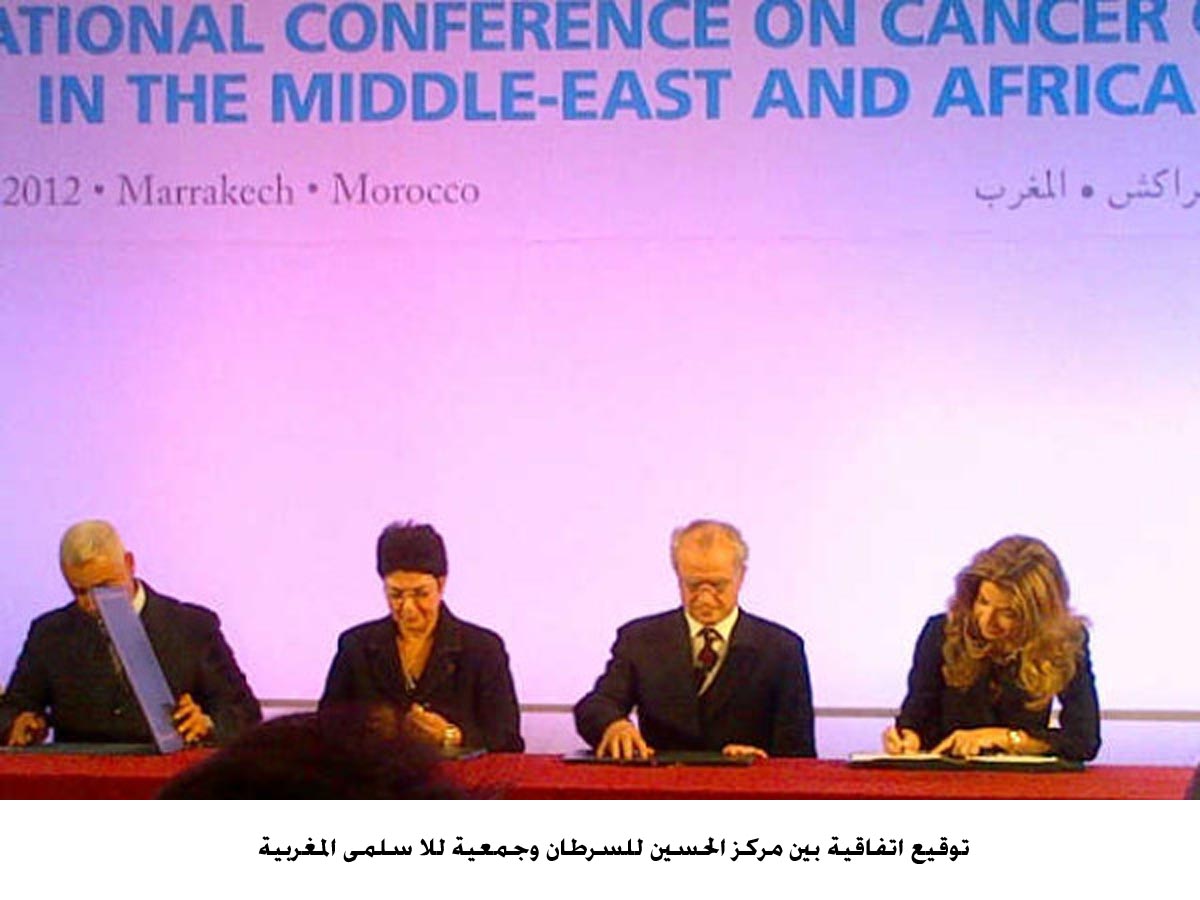 اتفاقية بين مركز الحسين للسرطان وجمعية للا سلمى المغربية