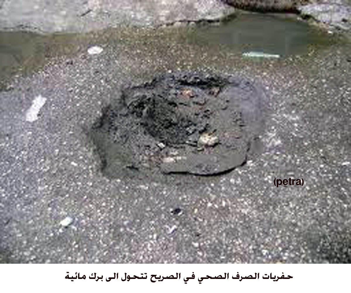 حفريات الصرف الصحي في الصريح تتحول الى برك مائية