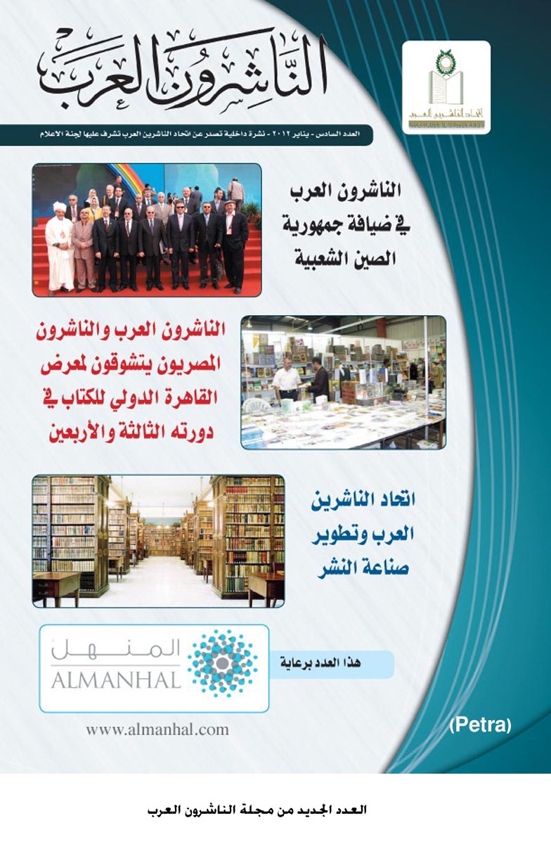 صدور العدد الجديد من مجلة الناشرون العرب